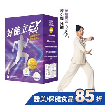 好好聊日子  好能立EX Care膠囊(30粒/盒)