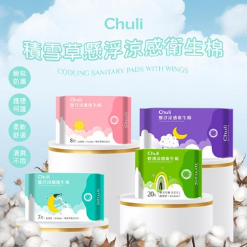 【Chuli】初梨 積雪草涼感衛生棉(日用/夜用/加長/護墊)x12包