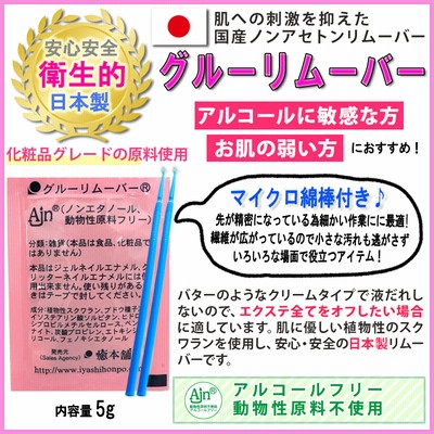 安心安全な日本製 リムーバー5g マイクロ綿棒2本 3点セット まつ毛エクステセルフ マツエクのオフに セルフ 自宅でオフ グルーリムーバー マツエク リムーバーパウチ 通販 Lineポイント最大1 0 Get Lineショッピング
