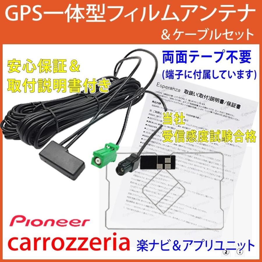 取説両面テープ付☆AVIC-CW700 AVIC-CZ700☆GPS一体型フィルムアンテナ ...