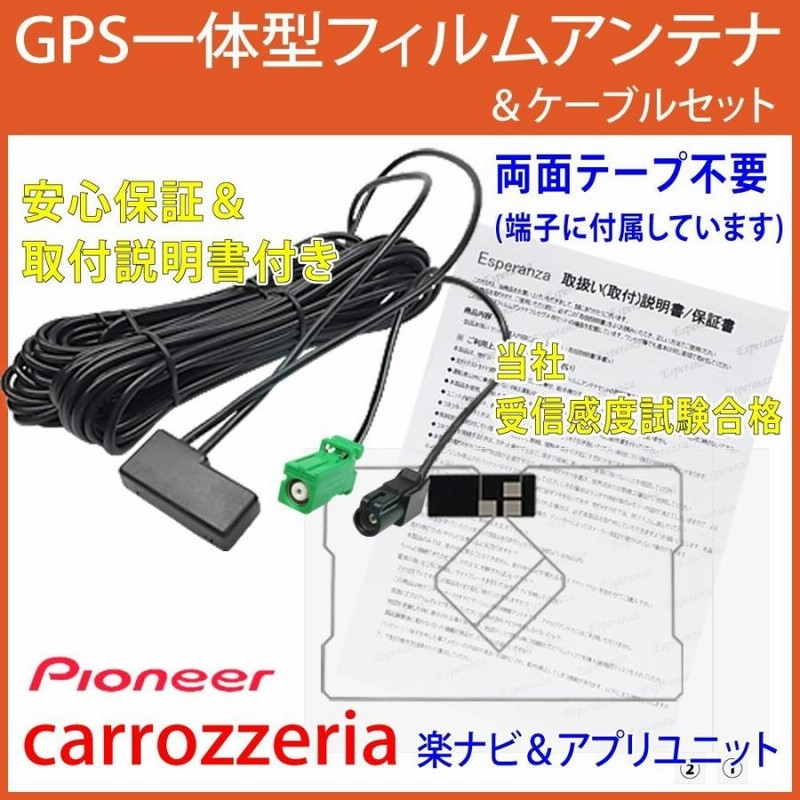 取説両面テープ付☆AVIC-ZH0009HUD☆GPS一体型フィルムアンテナ コードセット カロッツェリア 地デジテレビ補修修理ナビ載せ替え |  LINEショッピング