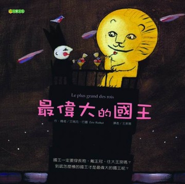 最偉大的國王[二手書_近全新]