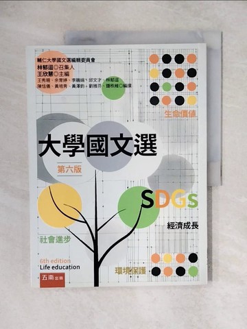 【書寶二手書T1／大學文學_ZHW】大學國文選_輔仁大學中國文學系編