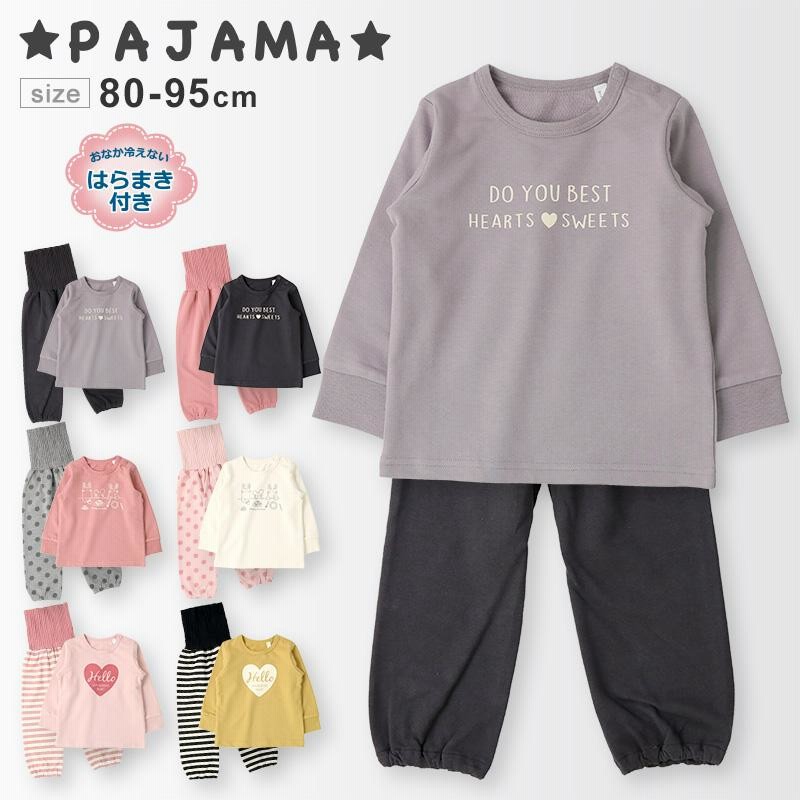 子供服 パジャマ 長袖 T型 腹巻付パンツ ミニ裏毛 上下セット 2点セット 80cm 90cm 95cm 寝間着 お昼寝 ナイトウェア 部屋着 ルームウェア 女の子 ベビー キッズ 通販 LINEポイント最大0.5%GET | LINEショッピング 子供服 パジャマ 長袖 T型 腹巻付パンツ ミニ裏毛 上下セット 2点セット 80cm 90cm 95cm 寝間着 お昼寝 ナイトウェア 部屋着 ルームウェア 女の子 ベビー キッズ 通販 LINEポイント最大0.5%GET | LINEショッピング