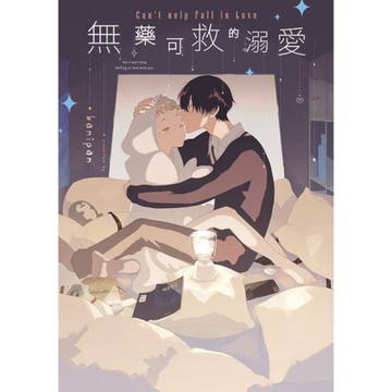 無藥可救的溺愛(全)