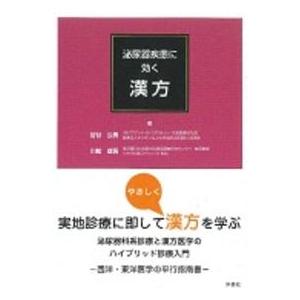 泌尿器疾患に効く漢方