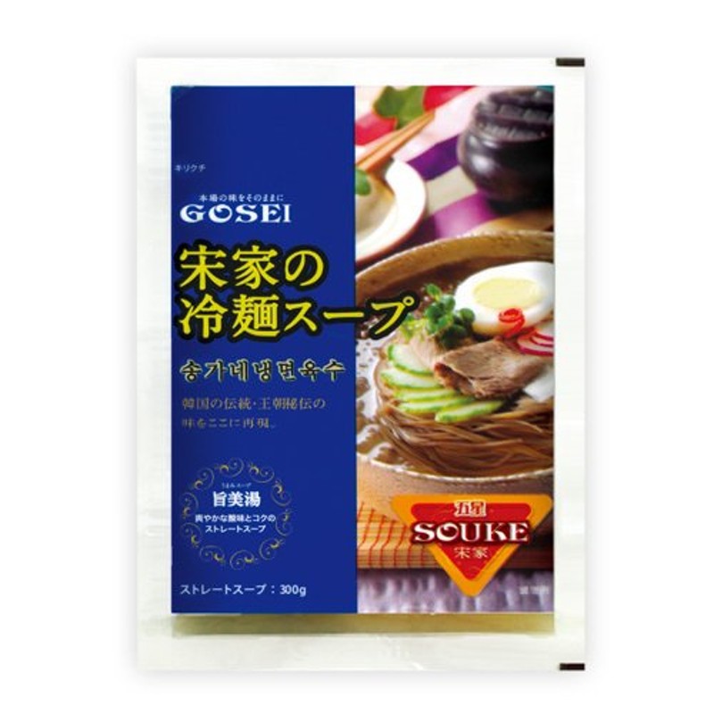 韓国食品　本場韓国の味　300g　宋家の冷麺スープ　LINEショッピング