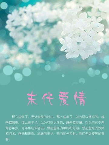 【電子書】末代爱情