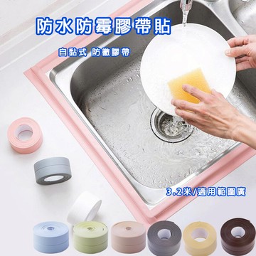 防水防霉膠帶 滿額免運 防霉貼 防水防黴 接縫密封條 接縫貼 修補膠帶 防水貼 防水防霉縫隙貼 防水貼 防水防霉貼