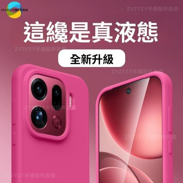 適用oppo findx9 Pro液態硅膠手機殼x9新款x8 磨砂防摔保護殼