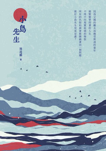 【電子書】小島先生