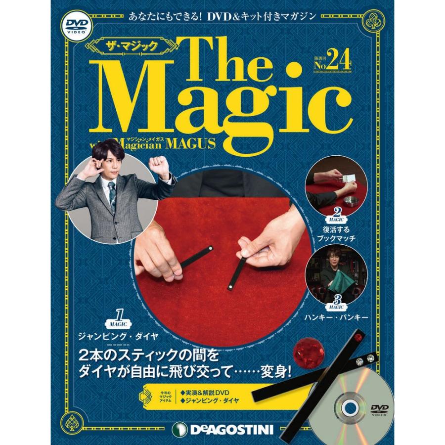 ディアゴスティーニ the magic ザ マジック(1巻〜21巻) - DVD/ブルーレイ