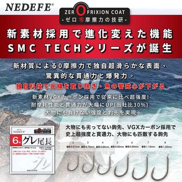 NEDEFE グレ 尾長/競技  黑毛鉤 磯釣鉤  魚鈎 H160