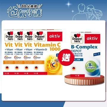 【Doppelherz德之寶】❮買4送1❯維他命C1000+D錠30錠(45錠/盒)-官方直營(德國雙心)效期27/6