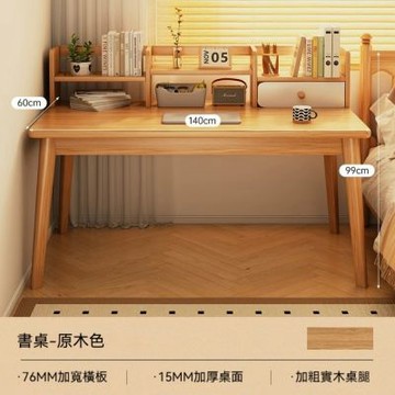 書桌書架一體 臥室台式電腦桌 辦公桌 工作檯 家用寫字桌 多層收納大桌面 實木腿 140*60*99CM