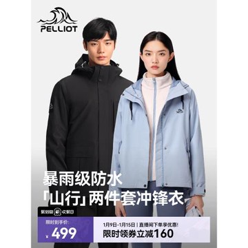 (免運)【山行】伯希和戶外沖鋒衣女新款保暖抓絨三合一防風防水登山服男