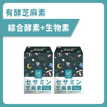 【統欣舒眠】有酵芝麻素(30粒/盒)×2盒