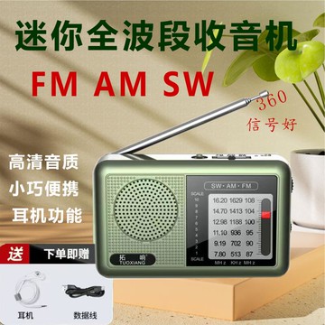 2024新款拓響-6665迷你便攜式老年人全波段收音機操作簡單可充電