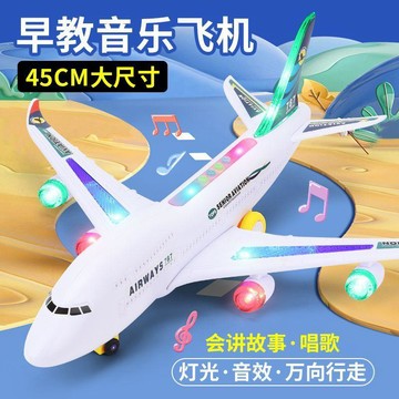 🌸賣家嚴選🌸电动飞机 飛機模型 仿真客機  大號電動萬向飛機 模型空中巴士 聲光音樂閃光拼裝組 兒