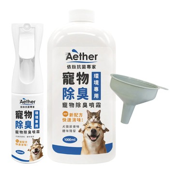 Aether 寵物除臭噴霧組《除臭噴霧200ml+補充瓶1000ml》送分裝漏斗