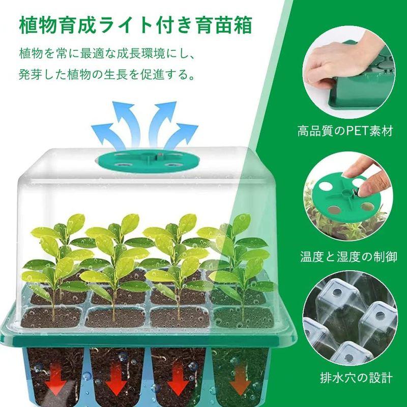 育苗ポット植物育成ライト付き 3個セット 育苗トレイ 育苗箱 12穴 高くする透明カバー 種子トレイ 発芽?育苗セット 種まきハウス 苗箱