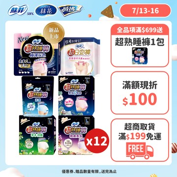 蘇菲 超熟睡/超日安/極薄玩色 褲型衛生棉(12包/6包/14包) 箱購 #超熟睡褲 #日安褲 #夜用│嬌聯官方旗艦店