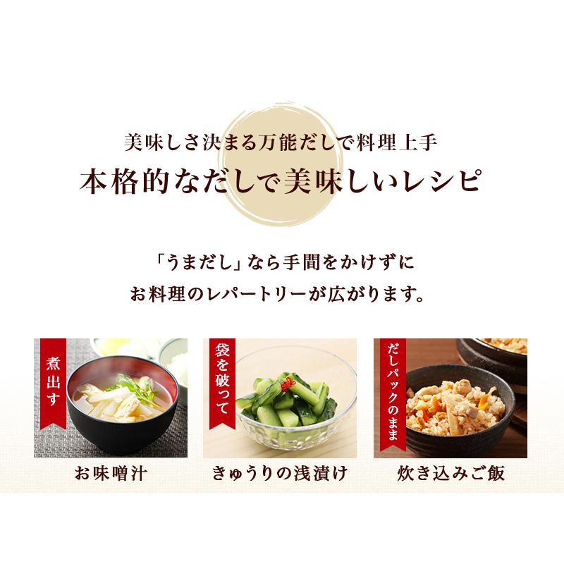 やまや 化学調味料・保存料無添加うまだし25包 4袋セット(あごだし 出汁パック 料理 国産 九州 福岡 博多)