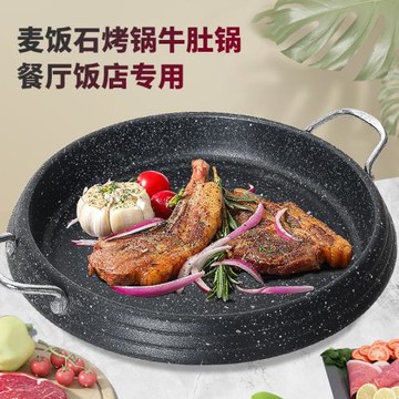 麥飯石烤肉盤不粘煎鍋部隊火鍋電磁爐燃氣通用家用鐵板燒海鮮干鍋