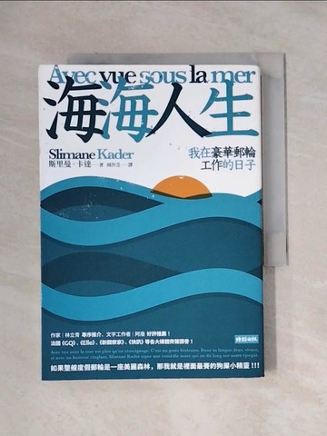 【書寶二手書T8／社會_XX6】海海人生_斯里曼．卡達