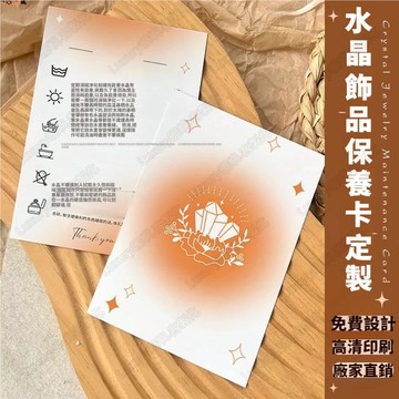 水晶保養卡 卡片設計定製 卡片定製印刷 水晶飾品卡片 高級感養護卡片 水晶珠寶首飾售後卡片 卡片訂製 卡片設計