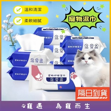 寵物濕紙巾 狗狗濕紙巾 寵物清潔濕巾 寵物護理濕巾 寵物濕巾 寵物清潔 貓狗清潔 乾洗澡 貓洗澡 去眼垢 寵物眼部濕巾