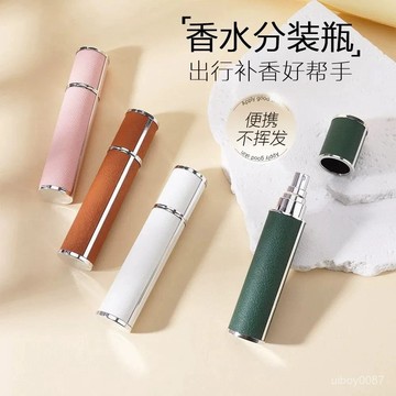 🛒臺灣24h🌳皮革香水分裝瓶小樣10ml高端便攜式皮革旅行旋轉小分子噴霧分裝空瓶