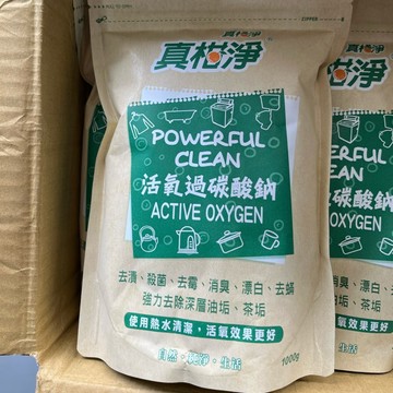 【快速出貨】真柑淨 活氧過碳酸納1000g 過碳酸納  活氧分解 萬用清潔 去漬 去污 消臭 茶垢
