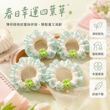 台灣出貨✨ 韓版四葉草髮圈 少女清新頭繩 甜美可愛發飾 高彈力腸圈 夏日造型髮圈 柔軟不勒頭髮
