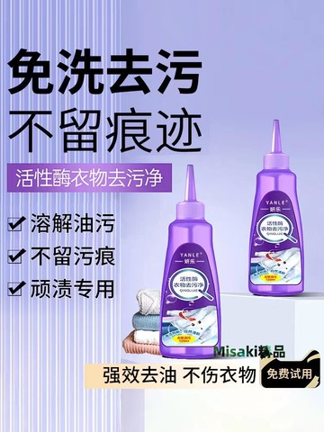 活性酶衣物去污干洗劑去油漬污漬神器白衣服強力清潔除油油污洗護 Misaki精品