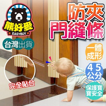 【台灣出貨】 防夾手門縫保護條 門縫條 防夾手 防門夾 防止夾手 寶寶防夾手 寶寶防撞 2入1組 熊好麥