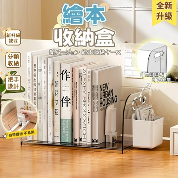 台灣出貨🔥新升級自帶擋板 繪本收納架 書架 帶洞洞板 桌面書立架 防傾倒推拉書架 書籍整理箱 文檔收納 書籍立式收納盒