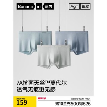 3件|蕉內銀皮508Air男士平角內褲莫代爾冰絲滑純棉透氣襠四角短褲