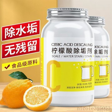 🚚臺灣48H出🚀家用食品級強力除垢劑檸檬酸強效除水垢清潔劑水杯熱水壺清洗劑🚍免運+可開發票🎀