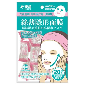 樂品超導隱形壓縮面膜20入
