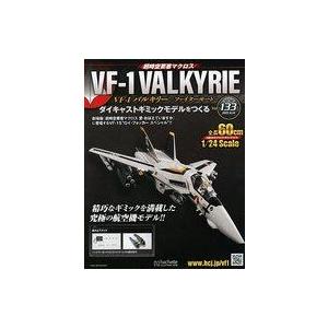 中古ホビー雑誌 付録付)超時空要塞マクロス VF-1バルキリー ファイターモード ダイキャストギミックモデルをつくる 13