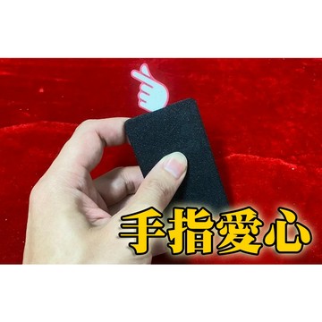 [808 MAGIC]魔術道具 手指愛心 互動 生日 派對 機關 整人 酒吧 抖音 大仙 新手 專業 搞笑 入門 派對