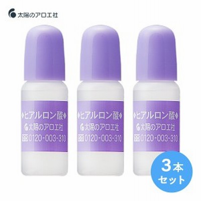太陽のアロエ社 ヒアルロン酸 原液 10ml 【3本セット】 美容液 原料 スキンケア コスメ 化粧品 基礎化粧品 保湿 乾燥 ヘアケア リップケ
