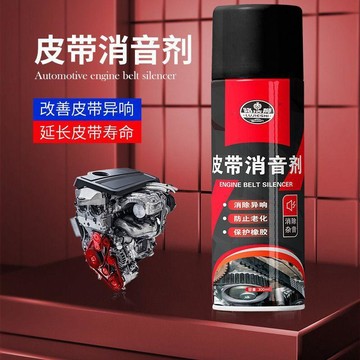 🌸臺灣熱賣🌸汽車皮帶消音劑發動機皮帶防老化消除異響潤滑保養劑