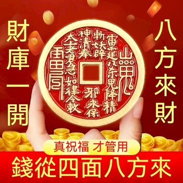 現貨 黃銅銅錢 復古八卦方孔加厚錢幣 硃砂銅錢 山鬼錢 過爐開運五帝錢 招財 風水擺件 避邪 擋煞 結緣保平安