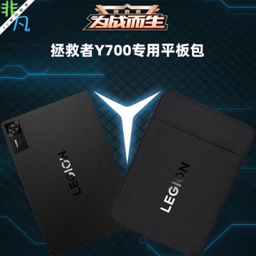 適用聯想拯救者Y700平板電腦保護套8.8英寸收納袋四代三代二代一代防水防震內膽包
