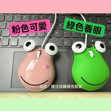【台灣出貨】滑鼠 粉色 綠色 青蛙鼠標 可愛 usb 有綫鼠標 臺式 筆記本 通用鼠標 奇特造型滑鼠 情侶滑鼠辦公