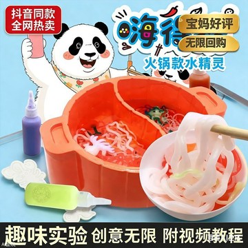 ⭐桃園出貨🔥嗨得撈水寶寶水精靈創意食玩小火鍋手作DIY材料包海洋兒童玩具女 兒童玩具 益智玩具 生日禮物 玩具