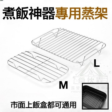 【營伙蟲1650】 蒸架 煮飯神器蒸架 便當盒專用不鏽鋼蒸架 飯神器 蒸架 瑞典 餐具 野營 野餐