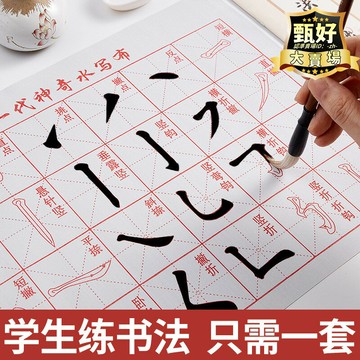 毛筆字帖水寫布套裝兒童初學者入門臨摹小學生歐陽詢楷書水寫書法